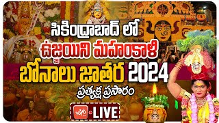 Bonalu Jathara 2024 LIVE  Ujjaini Mahankali Bonala Jathara At Secunderabad Telangana BonaluYOYOTV [upl. by Ilecara89]