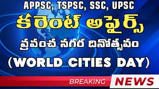 APPSC TSPSC SSC GROUPS Current Affairs World Cities Day ప్రపంచ నగర దినోత్సవం [upl. by Sinnal309]