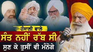 Sant Baba Ajit Singh Hansali Valeya De Bachna Di Kramaat ਸੁਣ ਕੇ ਤੁਸੀਂ ਵੀ ਮੰਨੋਗੇ ਰੱਬ [upl. by Eissac]