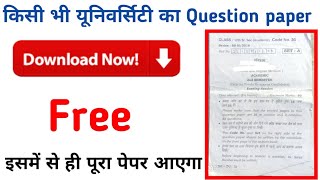 किसी भी यूनिवर्सिटी का Question paper डाउनलोड करें।university ke question papers download kaise kare [upl. by Noissap]