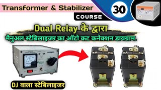 Dual Relay se manual stabilizer ka connection diagram  dobule Relay manual stabilizer connection [upl. by Eppesuig]