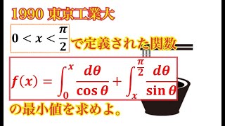 【東京工業大】どうか完答したい一問！ [upl. by Clemens]