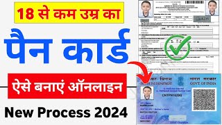 Minor Pan Card apply online  Baccho ka pan card kaise banaye  How to Apply Minor Pan Card Online [upl. by Inigo]