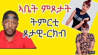 ትምህርቲ ጾታዊ ርክብ ERI MOTIVATION ኤሪ ሞቲቬሽን ፡ ሕንከት ዶ ፍልጠት [upl. by Laurita590]