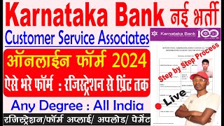 karnataka bank customer service associate form kaise bhare  how to apply karnataka bank recruitment [upl. by Per]