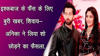 After Surbhi Chandna Nakuul Mehta to quit Ishqbaaz  Top News Networks [upl. by Lepp]