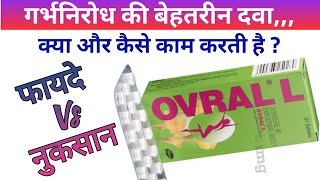 Ovral L Tablet  Benefits vs Side Effects ‽ contraceptive pill • USES IN HINDI [upl. by Inahc448]