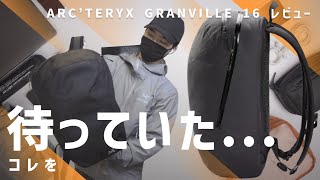 【超絶シンプル】待望の廉価版 Nomin Pack ？  Arcteryx Granville 16 レビュー [upl. by Cort]