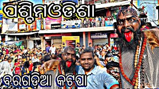 ବରଗଡ଼ିଆ କଟପା  Bargadia Kattapa  Bargarh Kattapa Viral Video  jagajeet swain vlogs odiavlog [upl. by Simona]