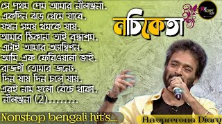 Satabdi with lyrics  Nachiketa Chakraborty  Best Of Nachiketa Volume 2  HD Song [upl. by Kcirederf]