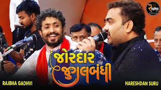 જોરદાર જુગલબંધી  Rajbha Gadhvi amp Jignesh Kaviraj  Jugalbadhi  New Dayro 2024 [upl. by Lipkin]