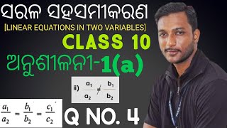 ସରଳ ସହସମୀକରଣ Simultaneous Equations  Exercise1a  Class 10 Mathematics Chapter1  ଅନୁଶୀଳନୀ1a [upl. by Olga]