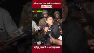 যৌথবাহিনীর হাতে বন মন্ত্রণালয়ের কর্মচারীর ছেলে  Joint Force Operation  Dhaka Newsporibortonpress [upl. by Nevah470]