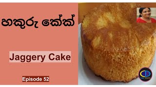 Jaggery Cake Recipe [upl. by Arit]