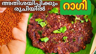 Ragi Roti Recipe  ഒരു രക്ഷയുമില്ല രുചി 👌റാഗി ഇഷ്ടമില്ലാത്തവർ പോലും കഴിച്ചു പോവുന്ന കിടിലൻ വിഭവം [upl. by Hamehseer]