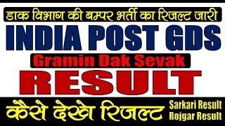 India Post GDS Result 2023  Gramin Dak Sevak  Result Kaise Dekhe  Sarkari Result  Rojgar Result [upl. by Jasisa383]