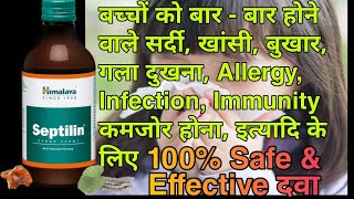 Septilin Best Immunity Booster and Anti Infective Therapy for Children  Uses Dose amp Side Effects [upl. by Venu]