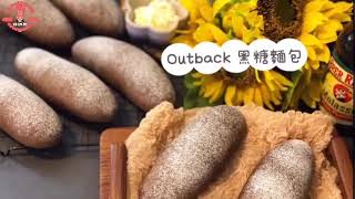 Outback黑糖麵包 黑糖包 湯種 牛油醬 忌廉芝士醬做法 [upl. by Edmund]