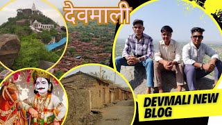 Devmali village Blog 😀 देवमाली गांव ब्लॉग Devmali Rajasthan Indias Best Tourist Village [upl. by Janicki659]