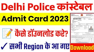 Delhi Police Admit Card 2023  Delhi Police Admit Card 2023 Kaise Download Kare  Admit Card 2023 [upl. by Eleni]