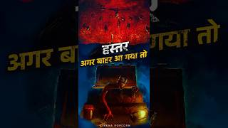 What if HASTAR Holds the Key to Escape bollywood tumbbad2 [upl. by Leizahaj]