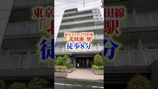 【人気の商業施設が建設中】注目エリア物件内見動画 ルームツアー お部屋探し 東京不動産 [upl. by Fey]