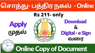 சொத்து பத்திரம் நகல் Online ல் பெறுவது எப்படி how to download land document online  sale deed copy [upl. by Puttergill]