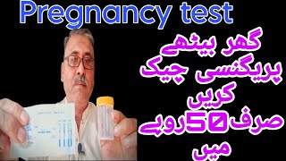 pregnancy test karne ka Tareqa [upl. by Aneleairam]