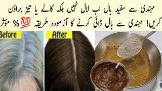 Natural Hair Dye For Gray Hair  Get Natural Or Dark Brown Hair Color With Henna Powder No Chemical [upl. by Yttak]