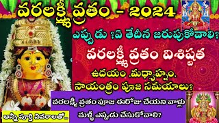 వరలక్ష్మీ వ్రతం 2024  Varalakshmi Vratham 2024 dateVaralakshmi vratham 2024 date and pooja timings [upl. by Corie]