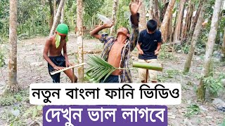 নতুন বাংলা মজার নাচNew bangla dance [upl. by Kwok]