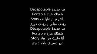 Décapotable  Zouhair Bahaoui  Lyrics [upl. by Rexer470]