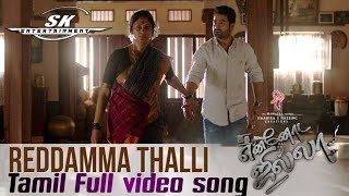 Reddamma Thalli Tamil video song in Idhu Ennoda Jilla aravinda sametha veera ragahava [upl. by Klemens]