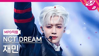 MPD직캠 엔시티 드림 재민 직캠 4K Smoothie NCT DREAM JAEMIN FanCam  MCOUNTDOWN2024328 [upl. by Ydisahc712]