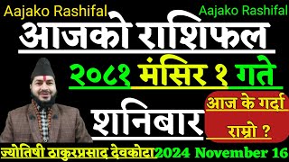 Aajako Rashifal Mansir 1  16 November 2024  Today Horoscope aries to pisces aajako rashifal [upl. by Hallvard813]