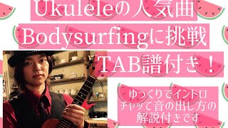 BodysurfingUkulele Arrange with TAB [upl. by Glory]