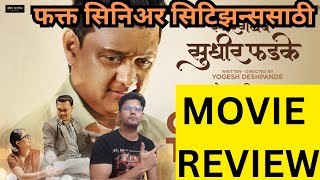 Swargandharva Sudhir Phadke MOVIE Review By Varad Vijay Chawan [upl. by Lertnahs]