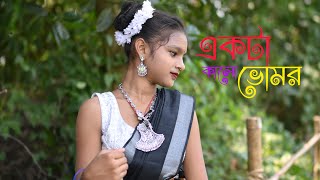 new bangla songs video song 2024 akta kalo vomor gun gun hit song bangla new video song 2024 [upl. by Llerryt274]