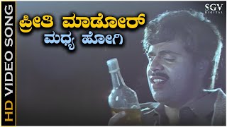 Preethi Mador Madya Hogi  Video Song  Ambarish  K J Yesudas  Mallige Hoove Kannada Movie Songs [upl. by Ettevroc]