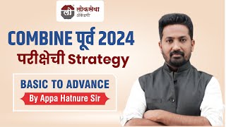 COMBINE पूर्व 2024  परीक्षेची Strategy  BASIC TO ADVANCE  By आप्पा हातनुरे सर  combineprelim [upl. by Modesty]