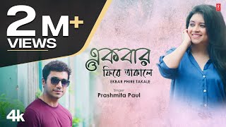 Ekbar Phire Takale  Prashmita Paul Feat Rohan Bhattacharjee  New Bengali Romantic Song 2024 [upl. by Enaitsirk648]