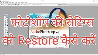 how to reset photoshop 70 settings  reset photoshop settings 2020 Photoshop 70 default Settings [upl. by Sharos747]