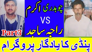 Ch Akram Gujjar vs Raja Sajid  Pothwari Sher Pindi Program Part3  ch akram gujjar pothwari sher [upl. by Garey]