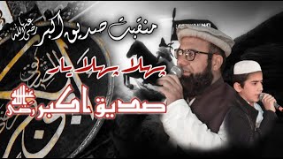 ShaneSiddiqeAkbar  Hafiz Zainulabdeen Jalali amp Hafiz Athar jalali [upl. by Anele520]