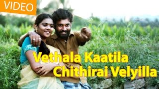 Kokkirakulam Tirunelveli Jilla  Vethala Kaattila  Video song  TrendMusic [upl. by Ezitram335]