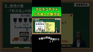 宅急便を作った男・小倉昌男⑤ 名言 雑学 作業用 経営者 感動する話 まとめ 作業用 小倉昌男 宅急便 クロネコヤマト shorts [upl. by Westerfield]