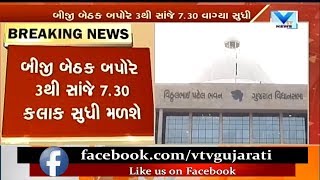 Gujarat Vidhan Sabha will work on New Time Schedule from Today 1st Session from 930 AM  Vtv [upl. by Alliuqaj725]