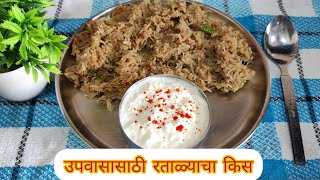 आषाढी एकादशी उपवासासाठी रताळ्याचा किस l Ratalyacha kees l Sweet potato Fasting kees l Vrat Recipe [upl. by Hannasus]