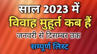 Vivah muhurat 2023Shadi muhurat 2023Marriage dates in 2023Marriage muhurat 20232023 calendar [upl. by Dworman]