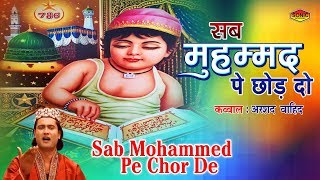 Qawwali Video Songs  Sab Mohammed Pe Chor De Arshad Wahid Qawwal  New Qawwali 2019 [upl. by Marder]